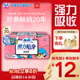 苏菲弹力贴身日用卫生巾230mm 20片瞬吸透气姨妈巾自营官方旗舰