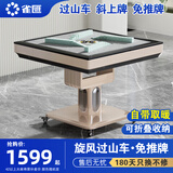 雀汇【防侧翻/20万次不卡牌】麻将机全自动麻将桌自动上牌四口机 8【送餐桌盖板】旋风过山车+自带取暖+折叠+香槟金 请联系客服选择麻将牌大小