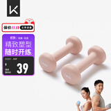 Keep 彩色浸塑哑铃 男女家用家庭健身肌肉塑形手臂轻重量樱粉 1kg*2