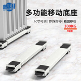 普湃洗衣机底座移动架子适用海尔小天鹅冰箱冰柜通用滚筒波轮洗衣机支架脚垫防滑防震双条24滑轮底座