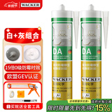 瓦克（WACKER）DA防霉玻璃胶厨卫密封胶防水美容胶马桶封边胶白色+灰色组合