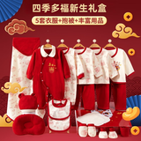 班杰威尔婴儿礼盒婴儿衣服新生儿礼盒套装刚出生宝宝用品满月送礼