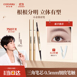 Color Key珂拉琪小金筷眉笔防水防汗持久新手易画妈生眉送女友老婆生日礼物