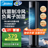 美的（Midea）空调扇制冷 冷风机冷风扇强力冷气机家用加水冰晶制冷气扇客厅卧室办公室省电蒸发加湿降温水冷扇 银离子抗菌+负离子净化-遥控款-ACA10TNT