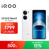 vivoiQOO Neo9 12GB+256GB 星曜白 第二代骁龙8 自研电竞芯片Q1 IMX920 索尼大底主摄手机