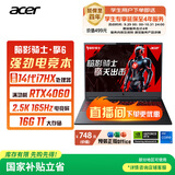 宏碁（acer）新暗影骑士·擎6  国家补贴20% 16英寸游戏本  笔记本电脑(14代i7HX 16G 1TB RTX4060 2.5K)