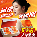 同仁堂北京同仁堂肩颈热敷贴艾草艾叶暖肩艾灸护颈椎暖宝宝肩膀理疗热敷
