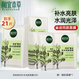 相宜本草面膜女 四倍蚕丝补水保湿亮肤护肤品生日礼物 21片