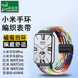 臣颂（CHENSONG）适用小米手环9 Pro/8 Pro表带红米Watch6/5/4手表带编织回环磁吸扣Redmiwatch5 esim替换彩虹