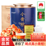 茶马世家普洱茶新会小青柑天马正宗生晒陈皮普洱熟茶柑普茶节日礼盒250g