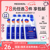 美迪惠尔全新升级 款水润光泽面膜5片补水保湿改善暗沉熬夜肌七夕礼物