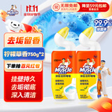 威猛先生（Mr Muscle）洁厕灵 750g*2瓶 柠檬草香 洁厕剂 洁厕液  洁厕啫喱  马桶清洁