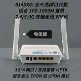 全国通用光猫路由一体机 电信HS8145X6千兆版wifi6