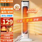 奥克斯（AUX） 取暖器暖风机电暖气电暖器家用节能省电热风机小太阳塔式立式广角办公室卧室 【大范围取暖加高款】石墨烯-遥控