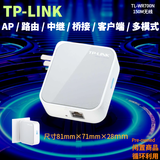 TP-LINK WR700N 800N 702N 便携迷你路由器WIFI家用有线转无线单口 TP700N