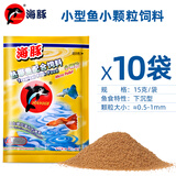 海豚牌热带鱼饲料孔雀鱼鱼粮小型观赏鱼凤尾鱼燕鱼鱼食主粮 新款小粒15克*10袋