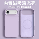 空弧适用苹果iPhone18pro/17手机壳新款液态硅胶17/18promax镜头保护套17Air超薄防摔男女款磁吸款 iPhone 17Air【豆紫色】