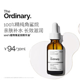 THE ORDINARY100%植物角鲨烷精华油30ml补水保湿油精华护肤男女新年礼物