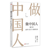 做中国人——楼宇烈清华《君子》演讲实录