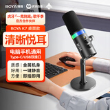 BOYA博雅K7动圈麦克风游戏桌面麦克风声卡电脑收音麦直播录音录制usb 桌面款