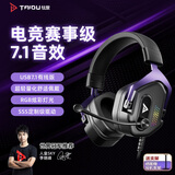 钛度（Taidu）THS310PRO 有线头戴式游戏耳机 台式7.1声道USB电竞耳麦 吃鸡三角洲行动 风铃紫色