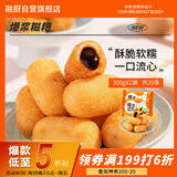 融厨红糖爆浆糍粑300g2袋（2袋总20条 油炸面点小吃包子 早餐半成品）