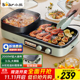 小熊（Bear）烤涮一体两用锅 烤肉锅电烤盘家用电烧烤炉火锅烤肉一体多功能电烤炉2000W分区控温 E20V1配接油盒