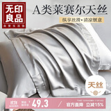 无印良品A类莱赛尔天丝枕套一对装家用水洗冰丝枕头套 风雅灰48*74cm