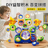 欧塞奇电动积木百变齿轮2025新款儿童益智力玩具3岁6男孩女生日礼物