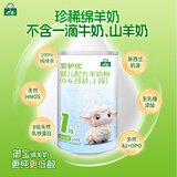 御宝至护优婴儿配方羊奶粉1段0-6个月龄绵羊奶粉100g试用无添乳糖低敏