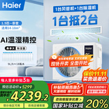海尔（Haier）中央空调1.5匹一拖一风管机一级能效【家用卧室】云舒智享版KFRd-35NW/78ED81U1一价全包 国家补贴