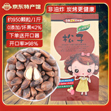 长白山青松邑炭烤东北松子 手剥开口松子 净重500克 坚果炒货 孕妇零食坚果 袋装大颗粒：净重150g