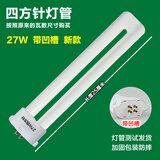 臻光老式荧光灯管4针台灯管节能三基色  四方针H管 长形灯管13W18W27W 27W四方针-6400K（带凹槽）