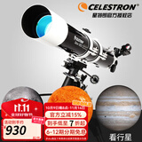 星特朗天文望远镜80DX专业观星高倍高清学生儿童新手入门升级行星电动 套餐6:自动跟踪追星版+