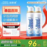 诺斯清海盐水喷鼻洗鼻器儿童鼻炎喷剂生理性海水鼻腔喷雾器成人装80ml*2