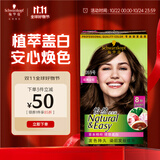 施华蔻（Schwarzkopf）怡然染发霜5.05炫舞金棕 染发剂植物染发膏自己染男女盖白发