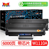 扬帆耐立W1110A 110A硒鼓大容量带芯片2支装 适用于 惠普136w HP 136nw 136a 108a 108w打印机墨盒