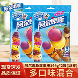 阿尔卑斯 双享棒双球棒棒糖144g*2 混合水果味 儿童休闲零食 新年糖果礼物