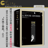 分家(诺贝尔文学奖作家文集)(精)