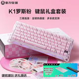 重力星球（GravaStar）机械键盘 破茧75配列无线有线蓝牙三模gasket客制化游戏办公键盘 K1罗斯粉+M1罗斯粉礼盒装
