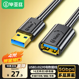 毕亚兹 USB3.0延长线 4米 usb3.0高速传输数据线 公对母 AM/AF U盘鼠标键盘加长线