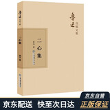 鲁迅自编文集：二心集