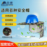 朵能安全帽遮阳帽檐 加大遮阳帘罩迷彩拉链短款夏季 工地施工建筑 可定制