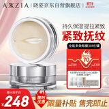 晓姿（AXXZIA）全能多效眼膜眼袋贴补水抗皱改善黑眼圈提拉紧致30对/罐