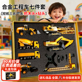 钢力威 儿童玩具车合金工程车套装3岁男孩吊车挖土压路机挖掘机玩具礼物 【精美礼盒】工程车7件套+钻头/抓木头