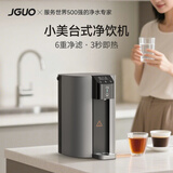 JGUO今果 台式免安装即热净饮机 自来水过滤器净水器饮水机一体 RO反渗透净水机 母婴泡奶直饮水吧机 台式净饮机 3.2L 搭载6合1反渗透滤芯
