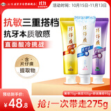 片仔癀牙口清瓷光洁牙敏舒3支装组合 菁萃75g+桃花105g+薄荷95g