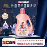 立白大师香氛洗衣液 鸢尾薰衣草2斤 南法浪漫香水级香氛 持久留香72h
