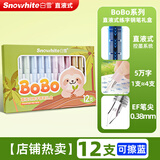 白雪（snowhite）【全网低价】直液式钢笔礼盒BOBO 钢笔小学生三年级文具套装练字学习用品EF明尖礼盒 12支可擦蓝