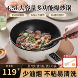 MorningSo电炒锅电锅一体多功能锅炒菜专用电磁炉电火锅电煮锅不沾锅炒煮煎炖蒸预约一锅家多用插电多用途锅 4.5L 智能+蒸笼29CM【1-5人】1500W